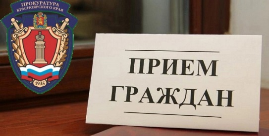 Прием граждан по вопросам законности при приеме, регистрации и разрешении сообщений о преступлении.